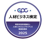 派遣検定合格者がいます